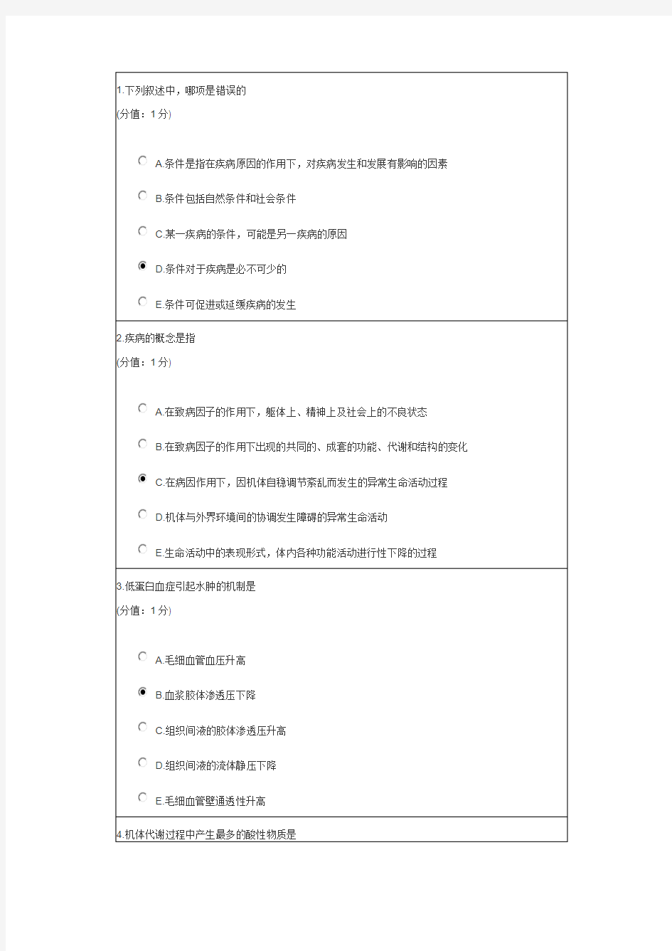 病理生理学考查课试卷2019年秋