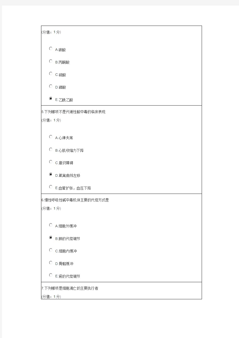 病理生理学考查课试卷2019年秋