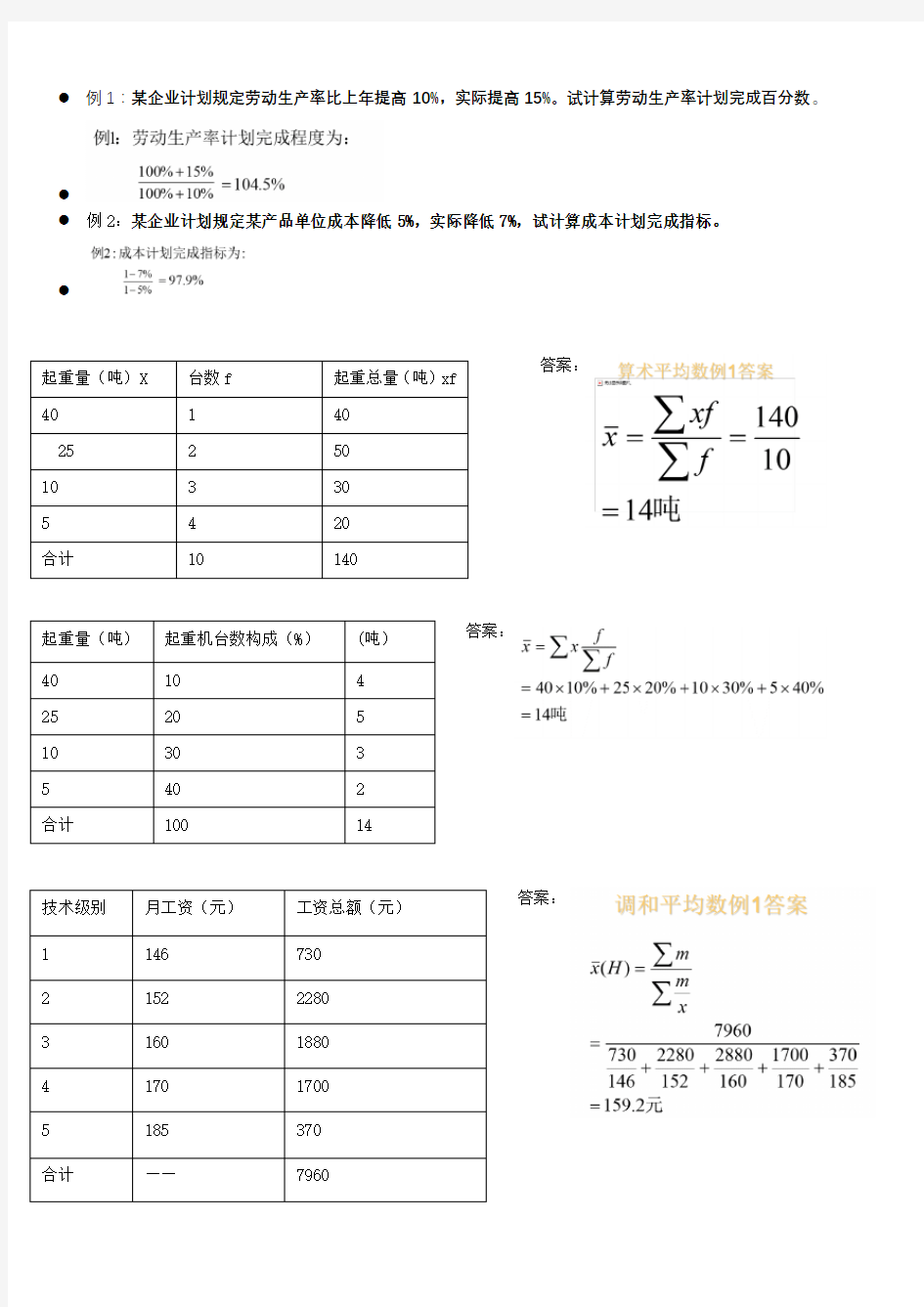 统计学整理笔记