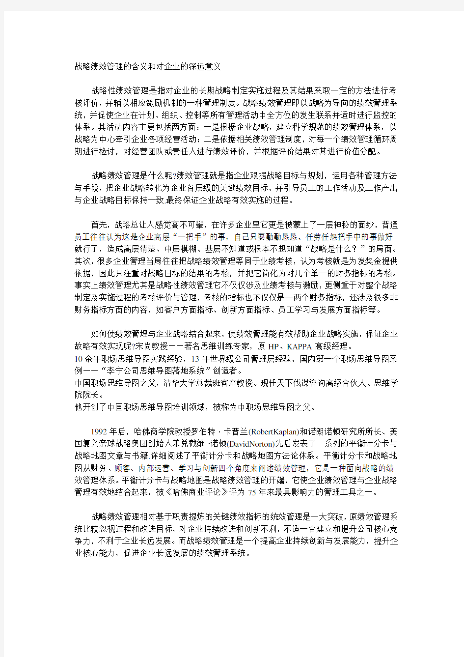 战略绩效管理的含义和对企业的深远意义