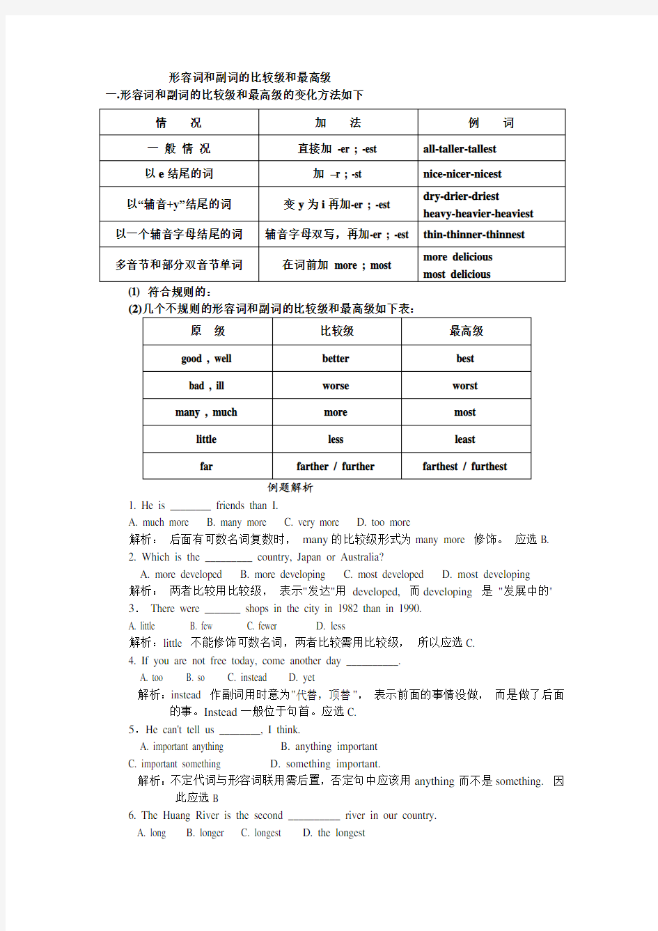 初中英语语法形容词和副词的比较级和最高级2(自动保存的)