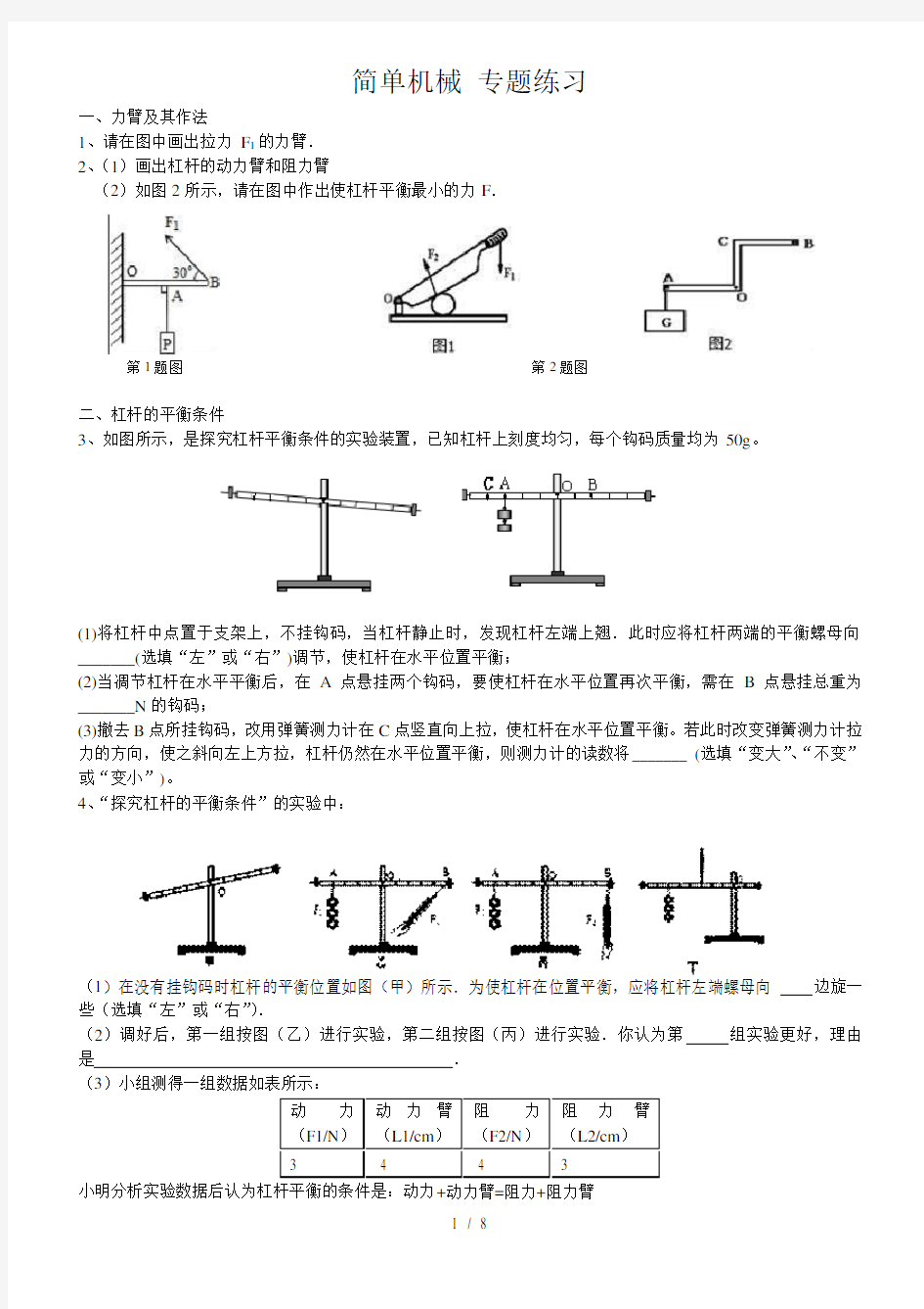 人教版八年级物理下册第十二章简单机械 专题练习(含答案)