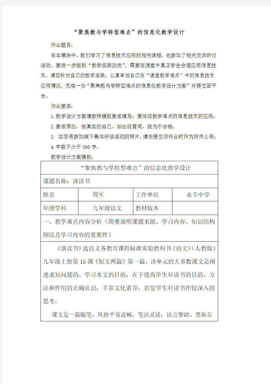 “聚焦教与学转型难点”的信息化教学设计