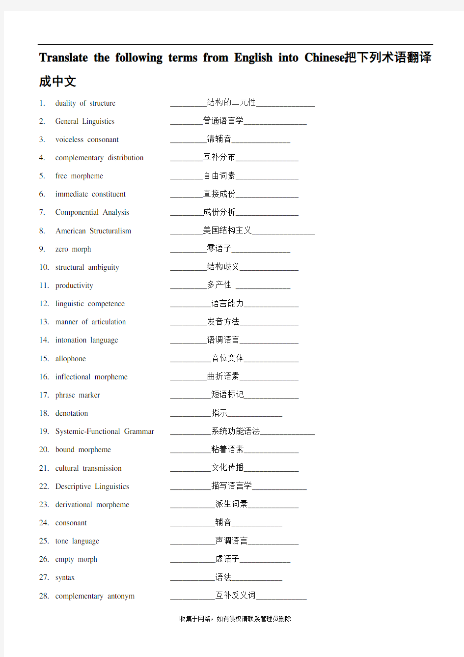 最新语言学试卷1-8汇总(考试)