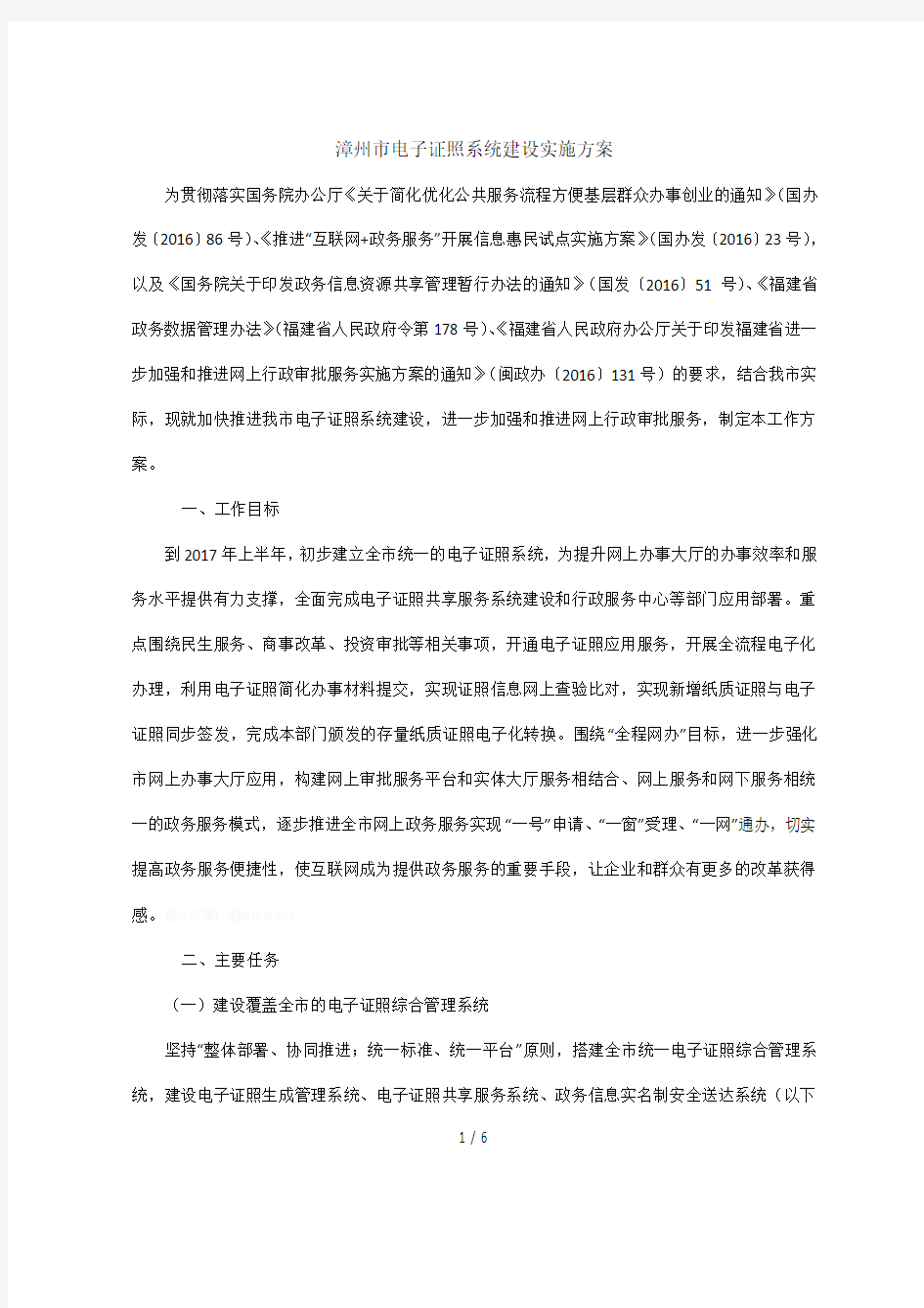 漳州市电子证照系统建设实施方案