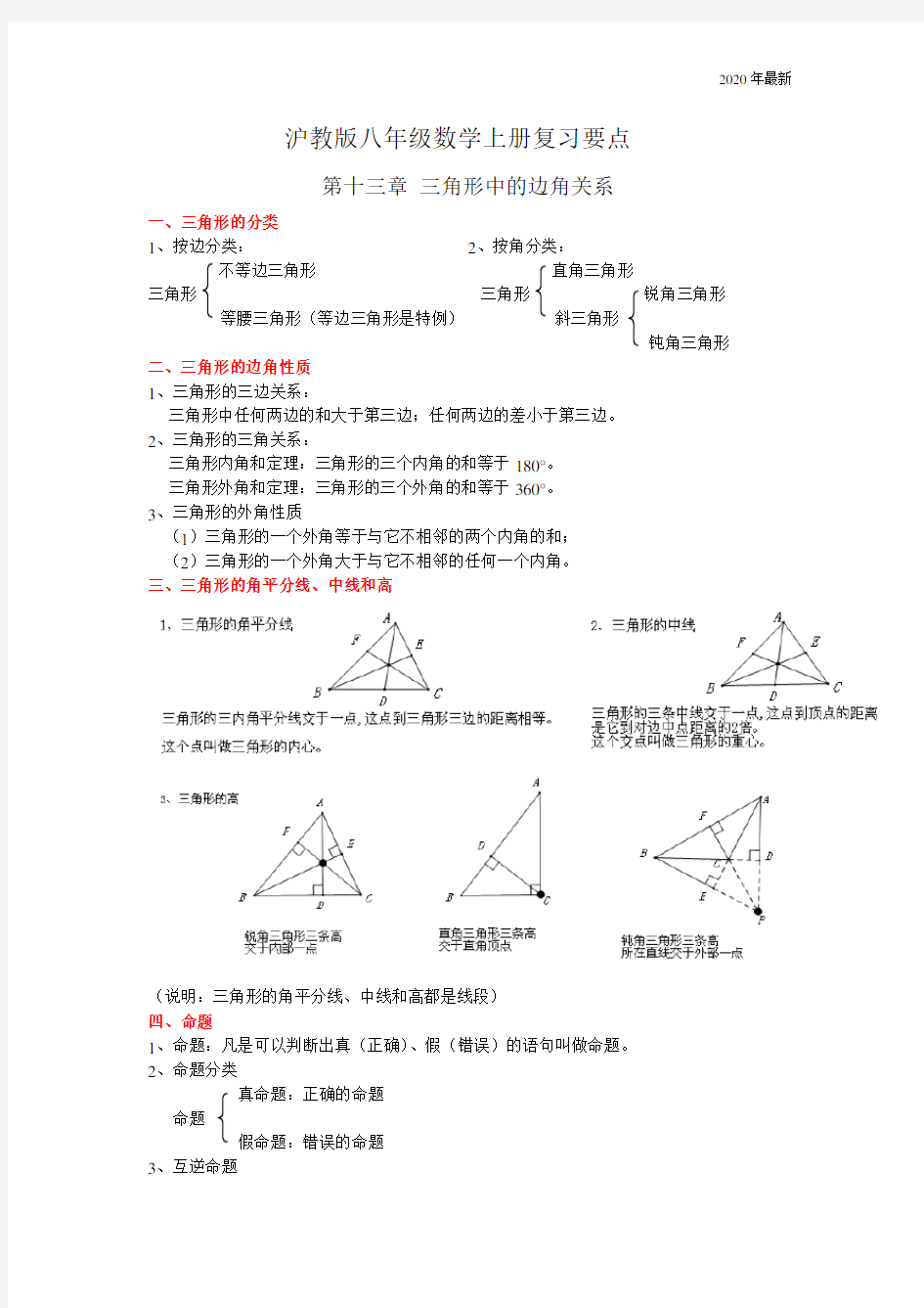 沪科版(安徽)数学八年级上册第13章知识点总结