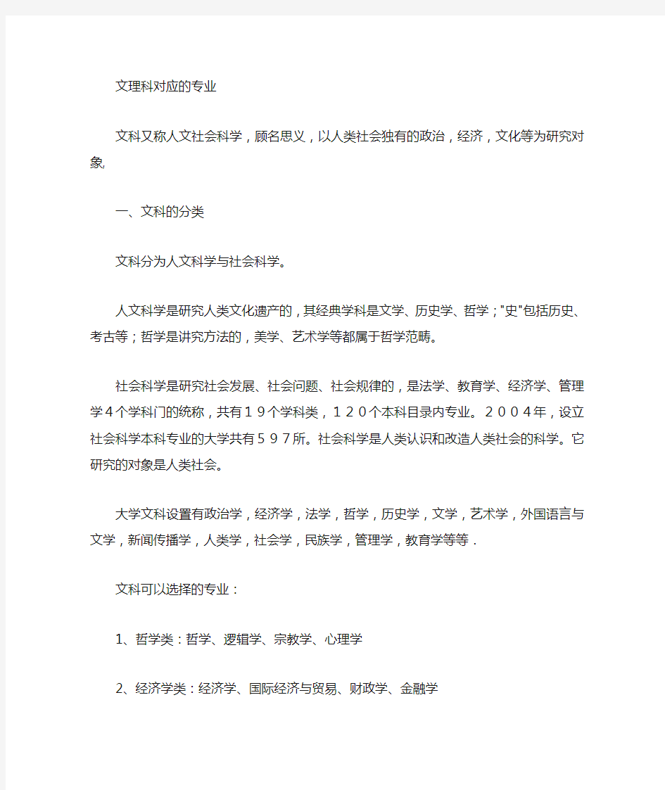 文科理科：分别对应有哪些专业