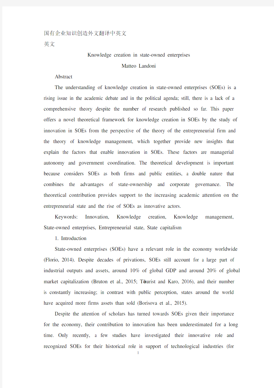 国有企业知识创造外文文献翻译中英文