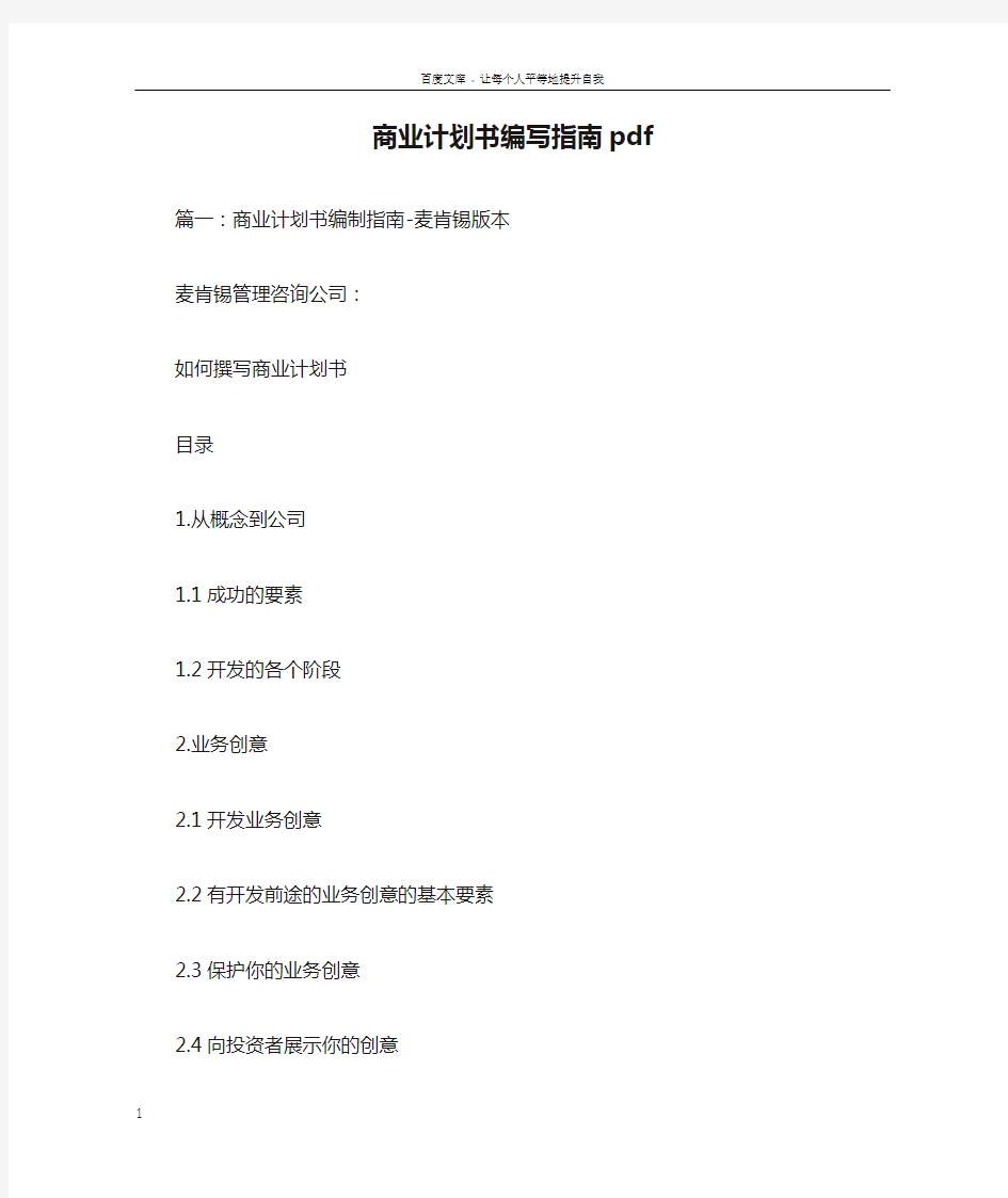 商业计划书编写指南pdf