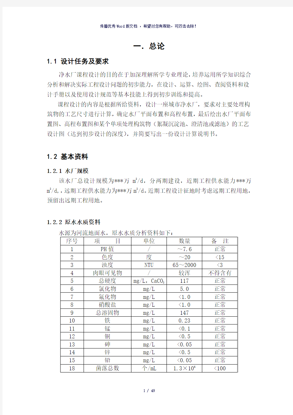 华中科技大学(水质工程学一)课程设计