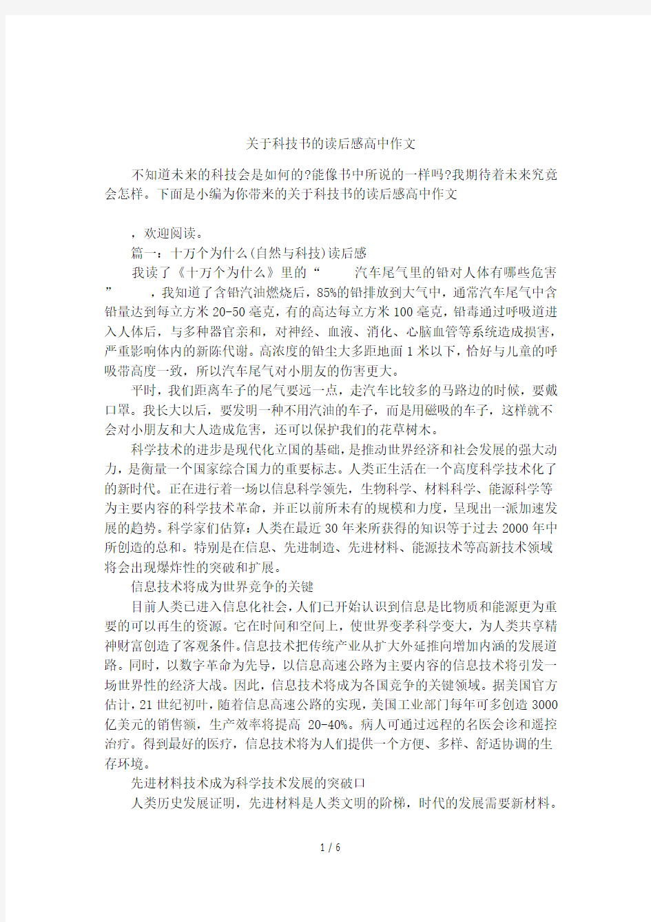 关于科技书的读后感高中作文