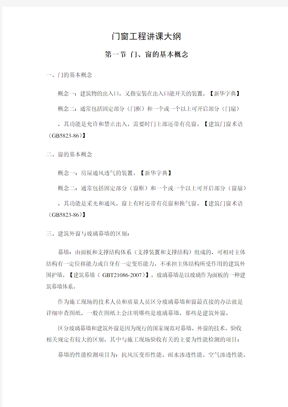 门窗工程专业知识培训课件