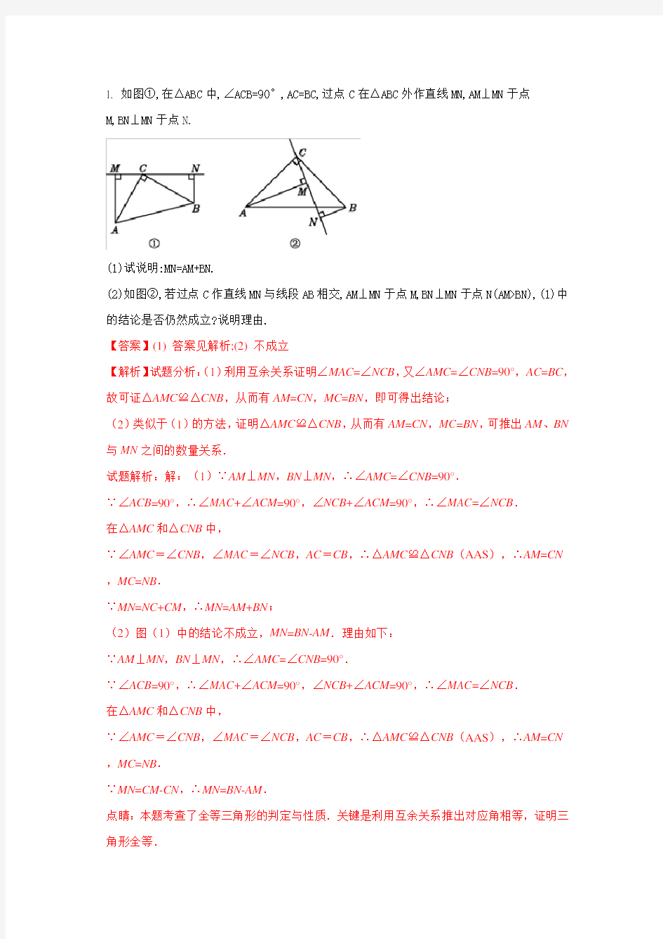 (完整word版)八年级数学全等三角形难题集锦