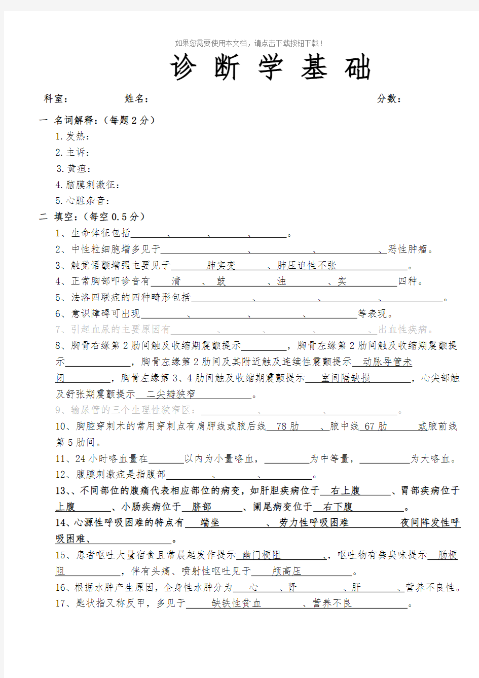 诊断学基础试题及答案