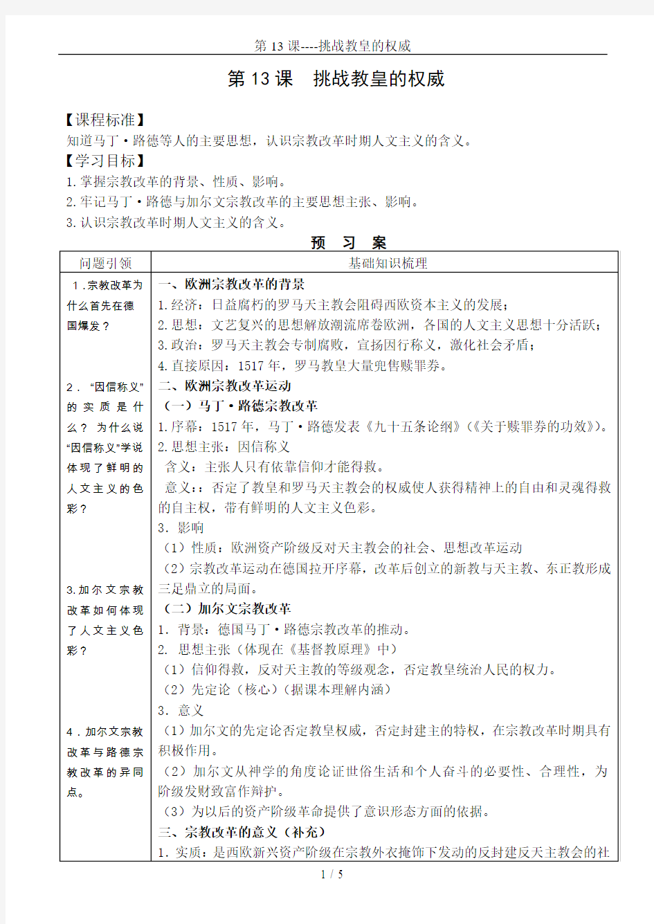 第13课----挑战教皇的权威