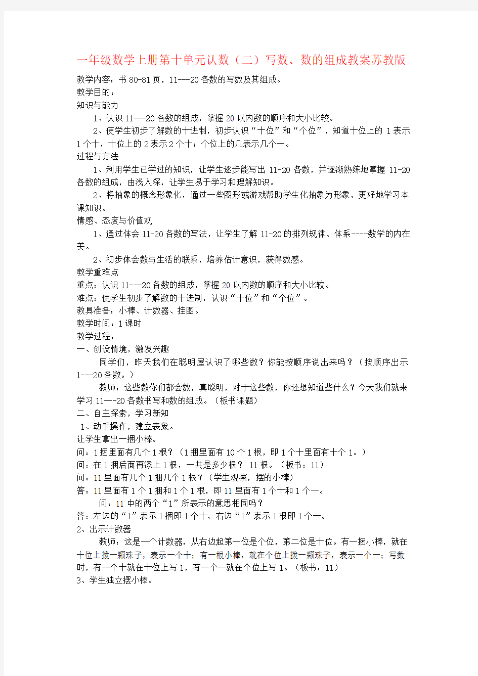 一年级数学上册第十单元认数(二)写数、数的组成教案苏教版