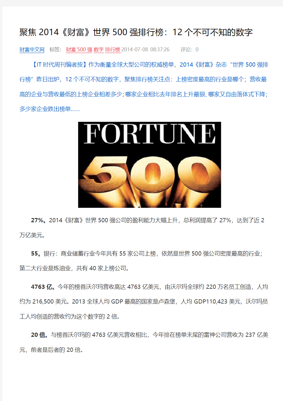 2014年财富世界500强100家中国公司名单