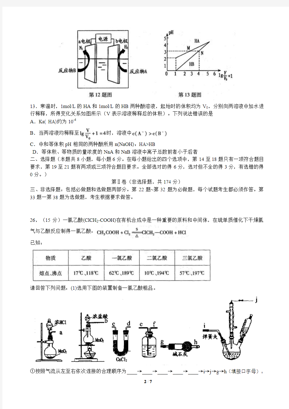 广东省惠州市惠东高级中学2019届高三第二次模拟考试理科综合试卷——化学试卷