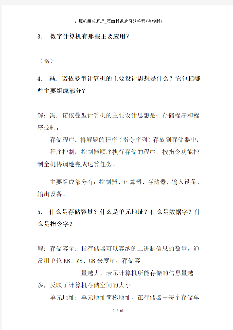 计算机组成原理第四版课后习题答案完整版