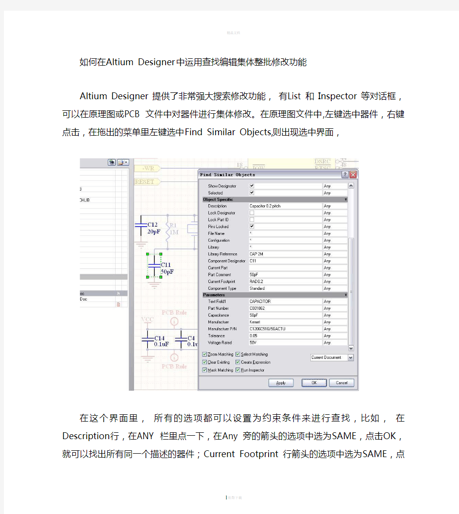 Altium-Designer-批量修改SCH和PCB元件参数