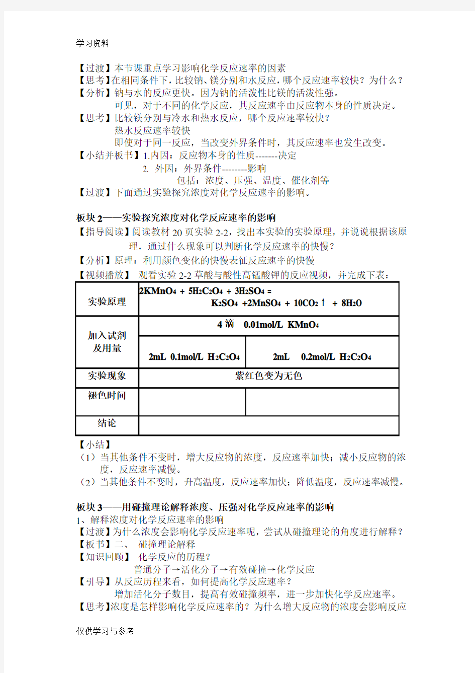 影响化学反应速率的因素(公开课)复习过程