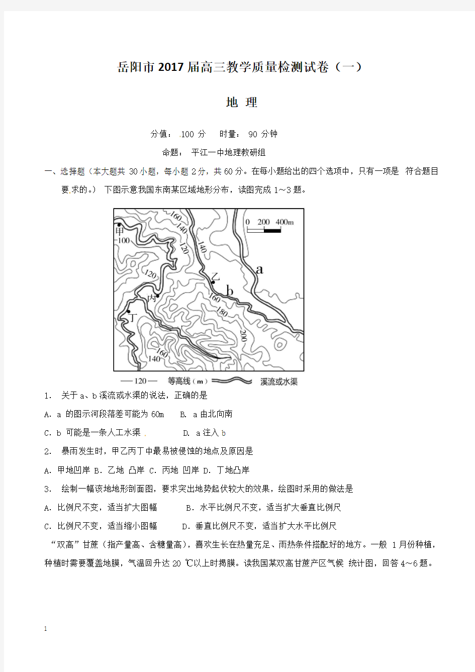 湖南省岳阳市2017届高三地理一模考试试题含答案