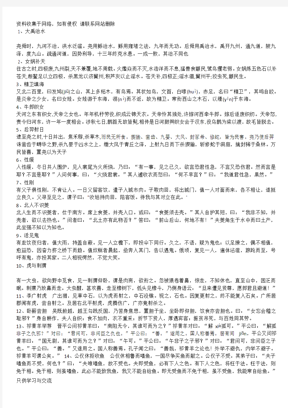 小升初文言文20篇