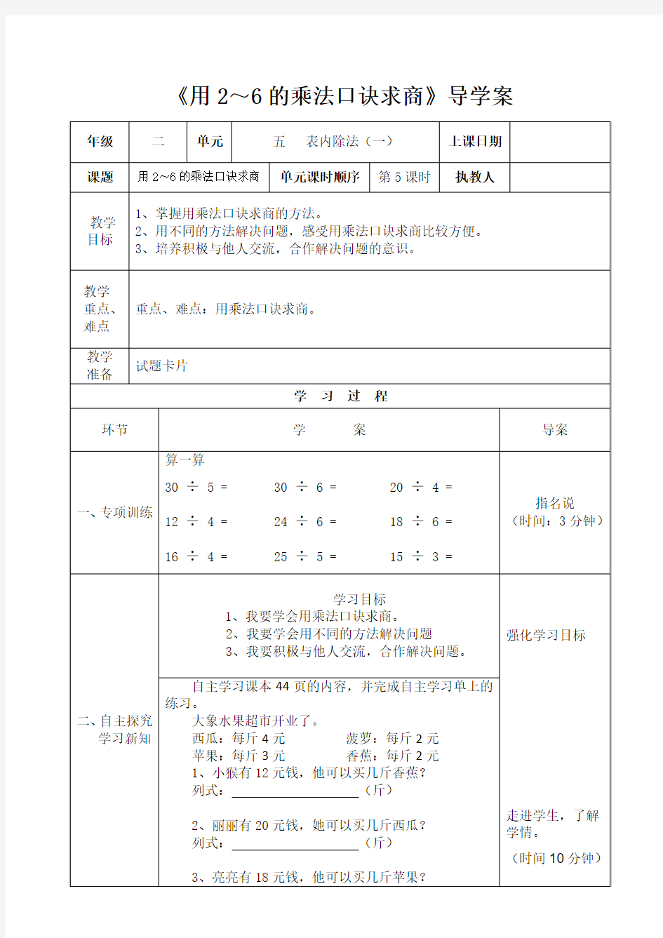 二年级上册数学导学案及自主学习单-用2-6的乘法口诀求商冀教版