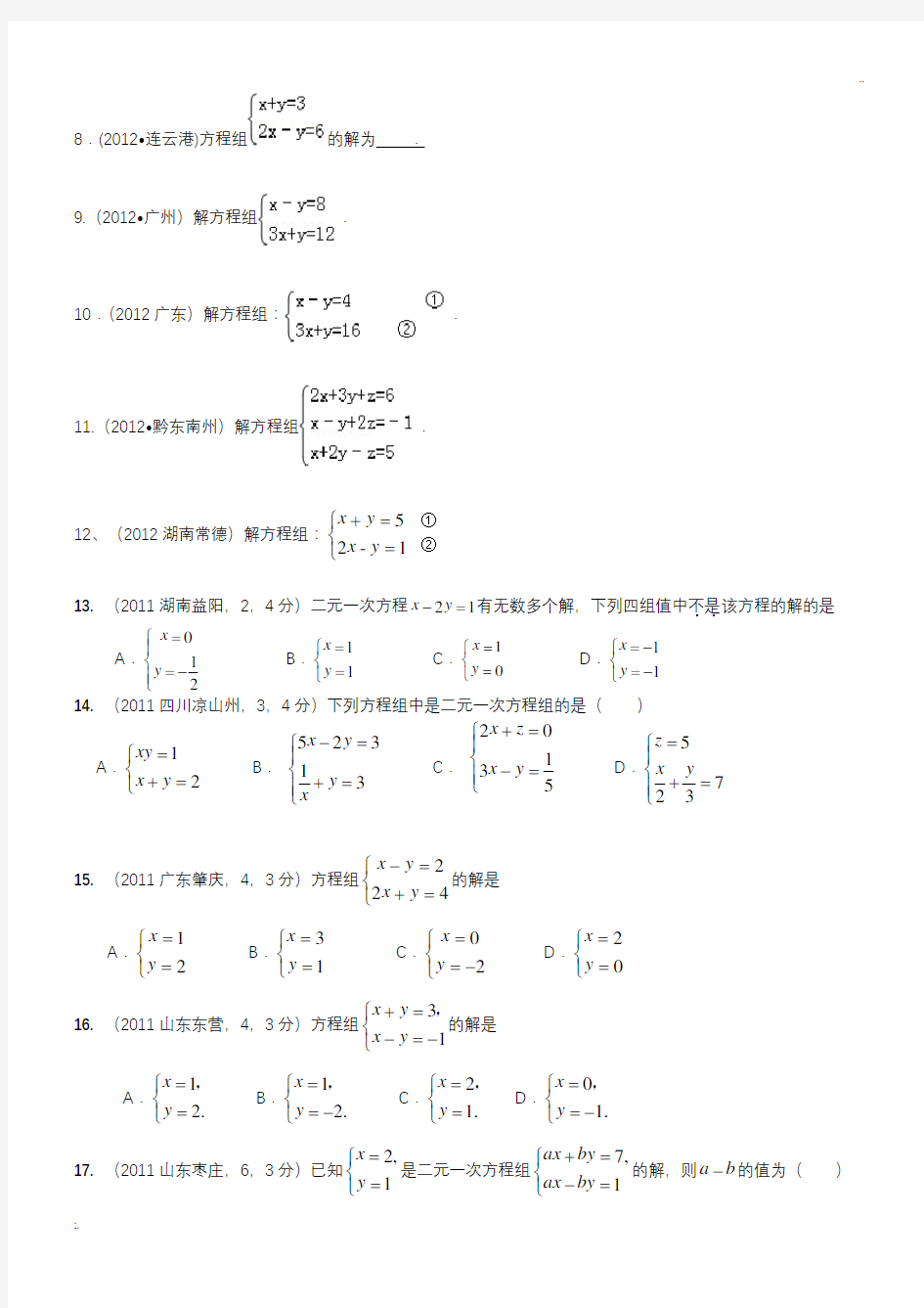 二元一次方程组计算题50道(答案)