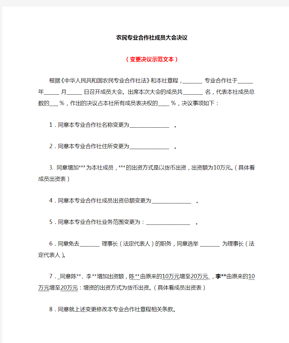 合作社变更会议纪要