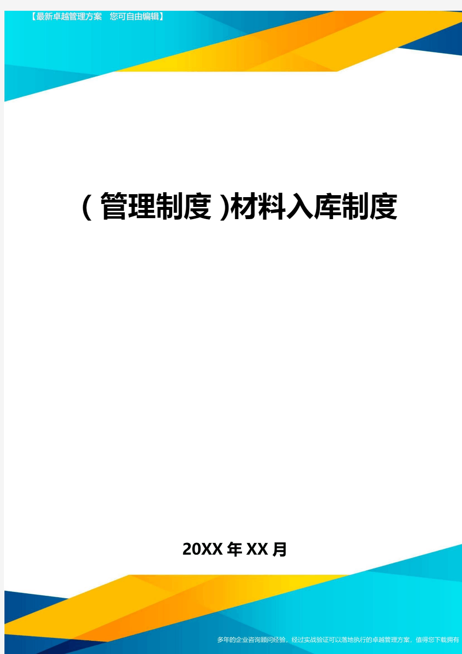 管理制度材料入库制度