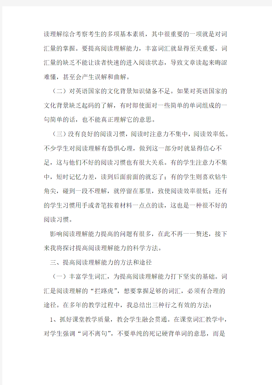 如何有效提高高中英语阅读理解能力