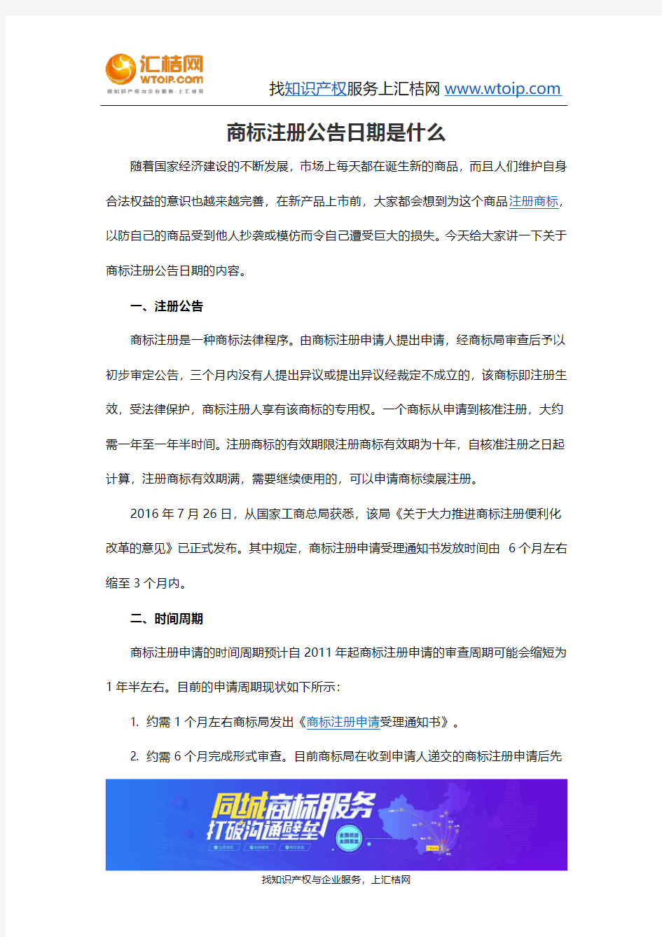 商标注册公告日期是什么