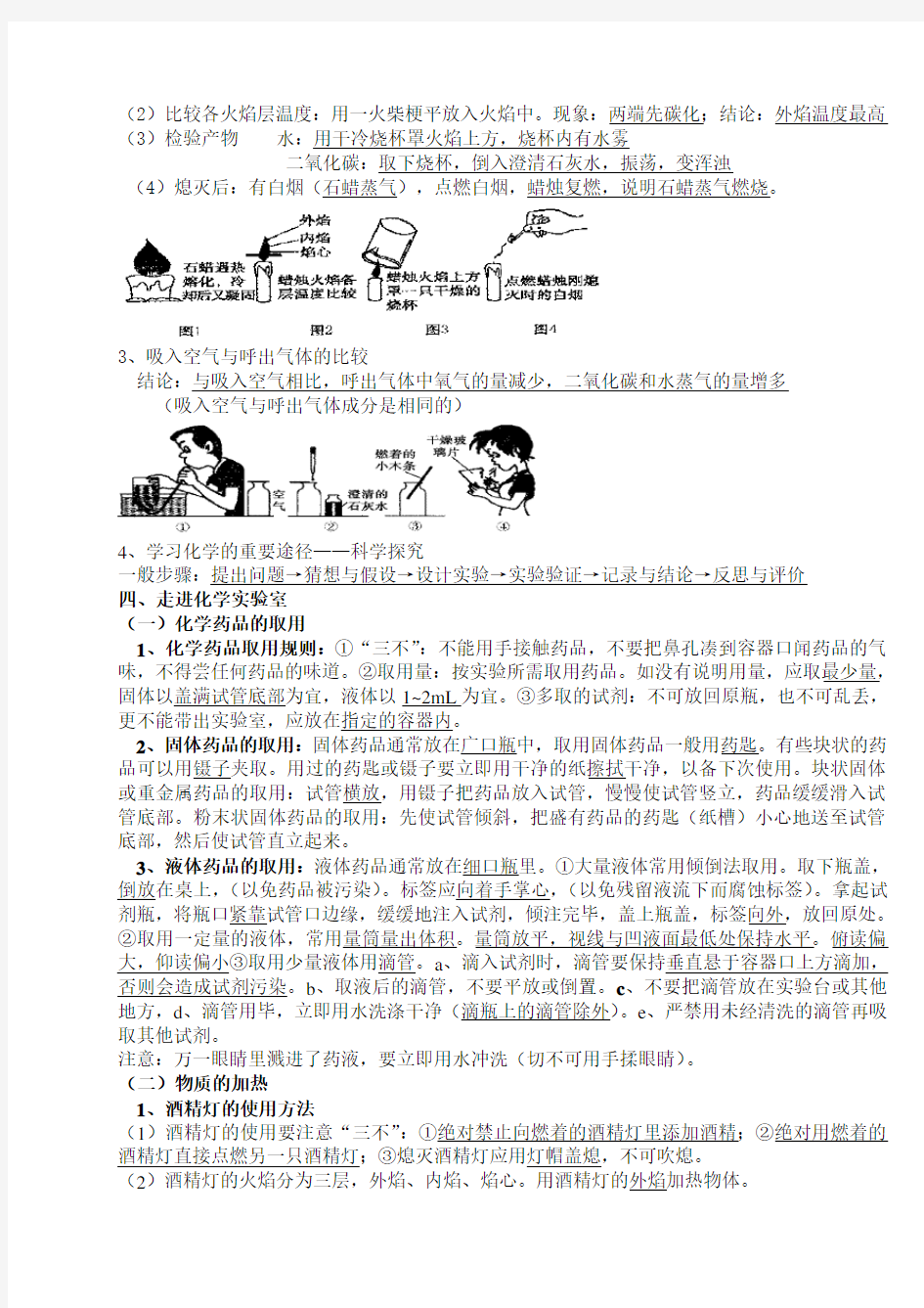 初三化学第一单元知识点归纳