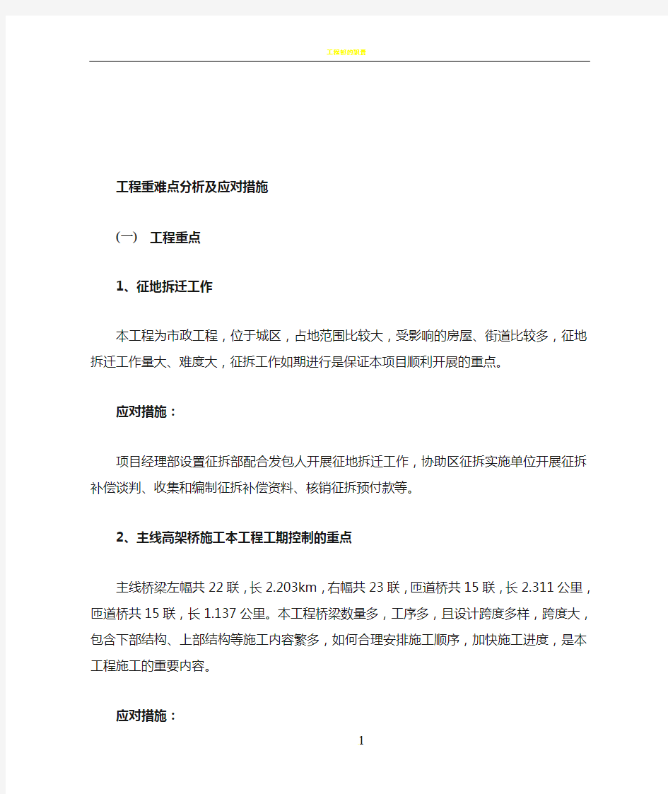 工程重难点分析及应对措施 