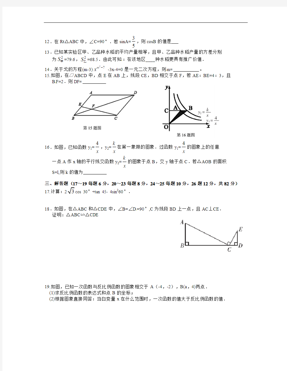 新课标人教版湖南省郴州市2017届九年级上期末考试数学试题含答案解析