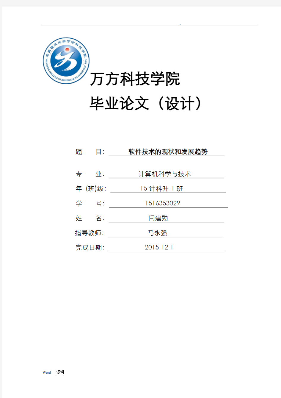 软件技术的现状和发展趋势