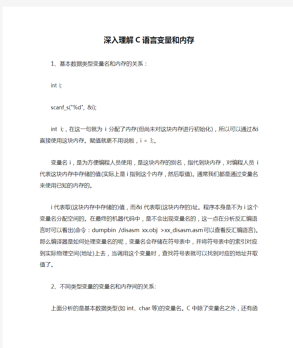 深入理解C语言变量和内存