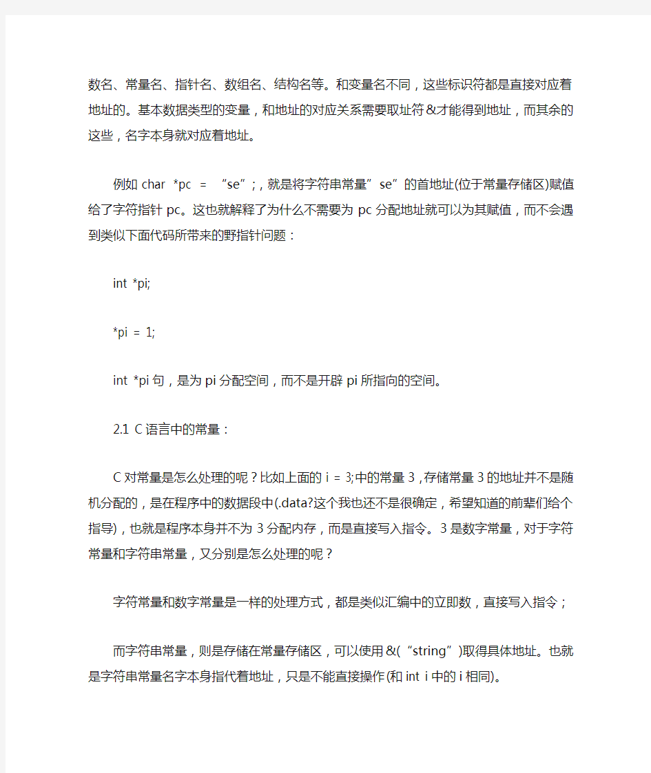 深入理解C语言变量和内存