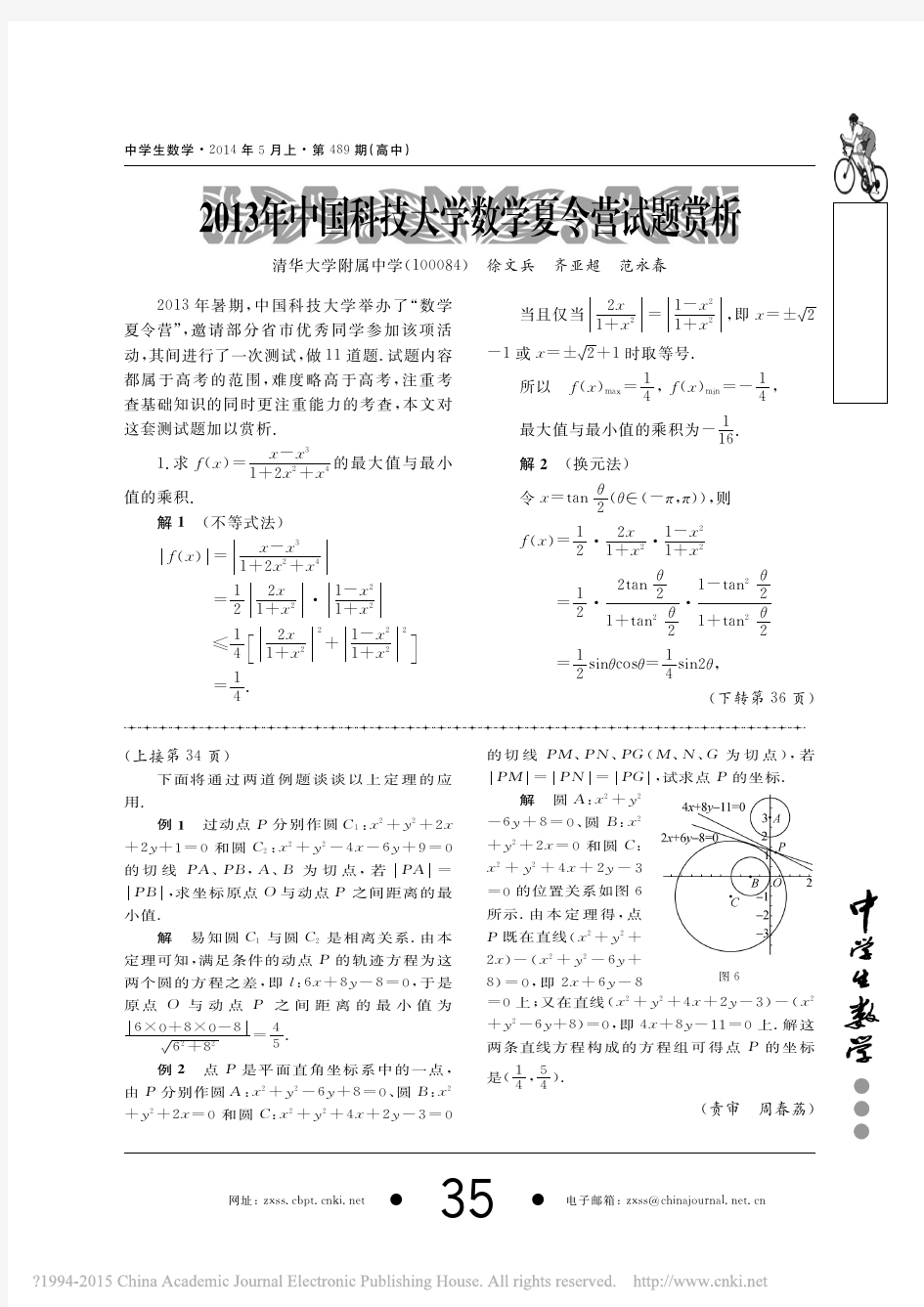 2013年中国科技大学数学夏令营试题赏析