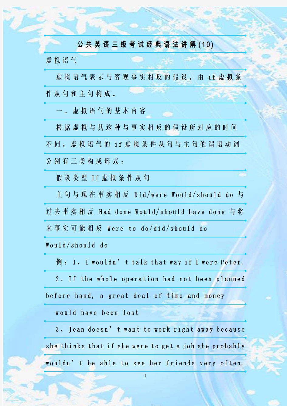 最新整理公共英语三级考试经典语法讲解(10)