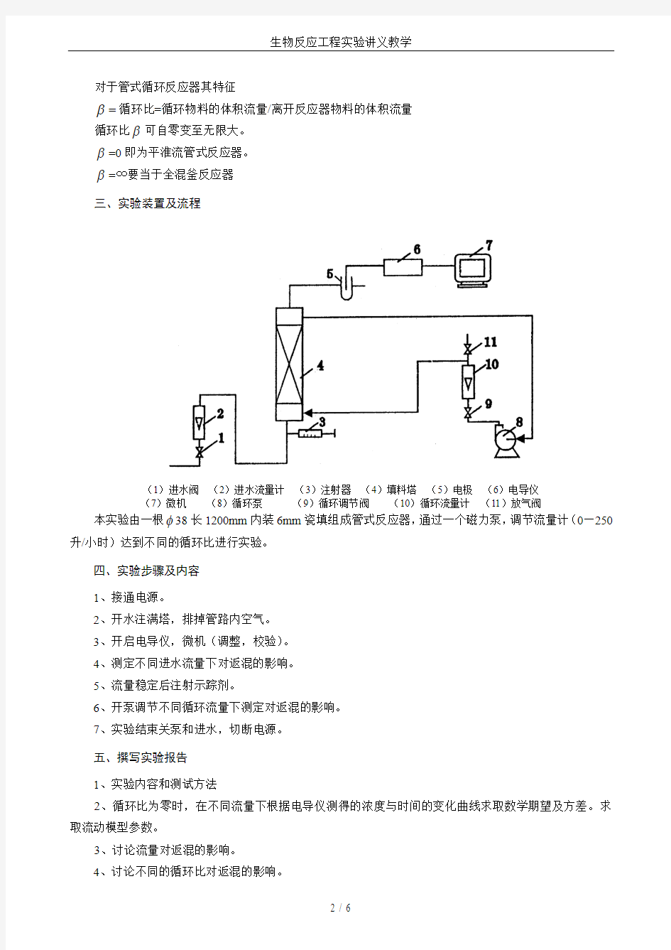 生物反应工程实验讲义教学