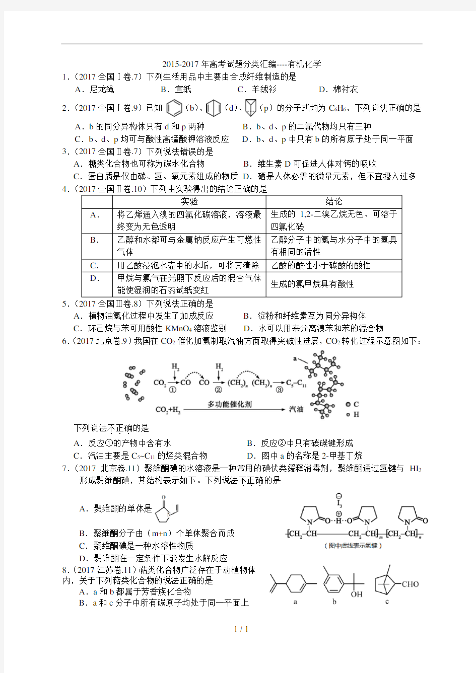 高考试题分类汇编有机化学含答案