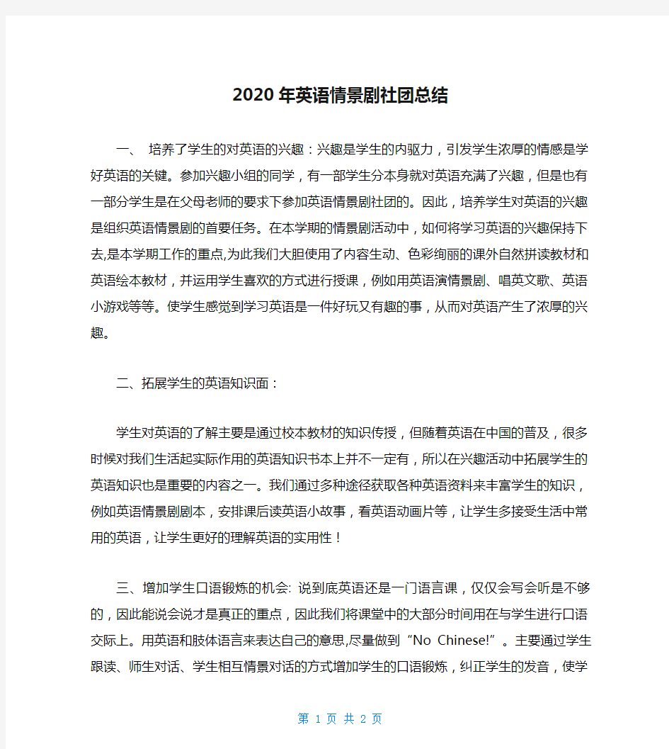 2020年英语情景剧社团总结