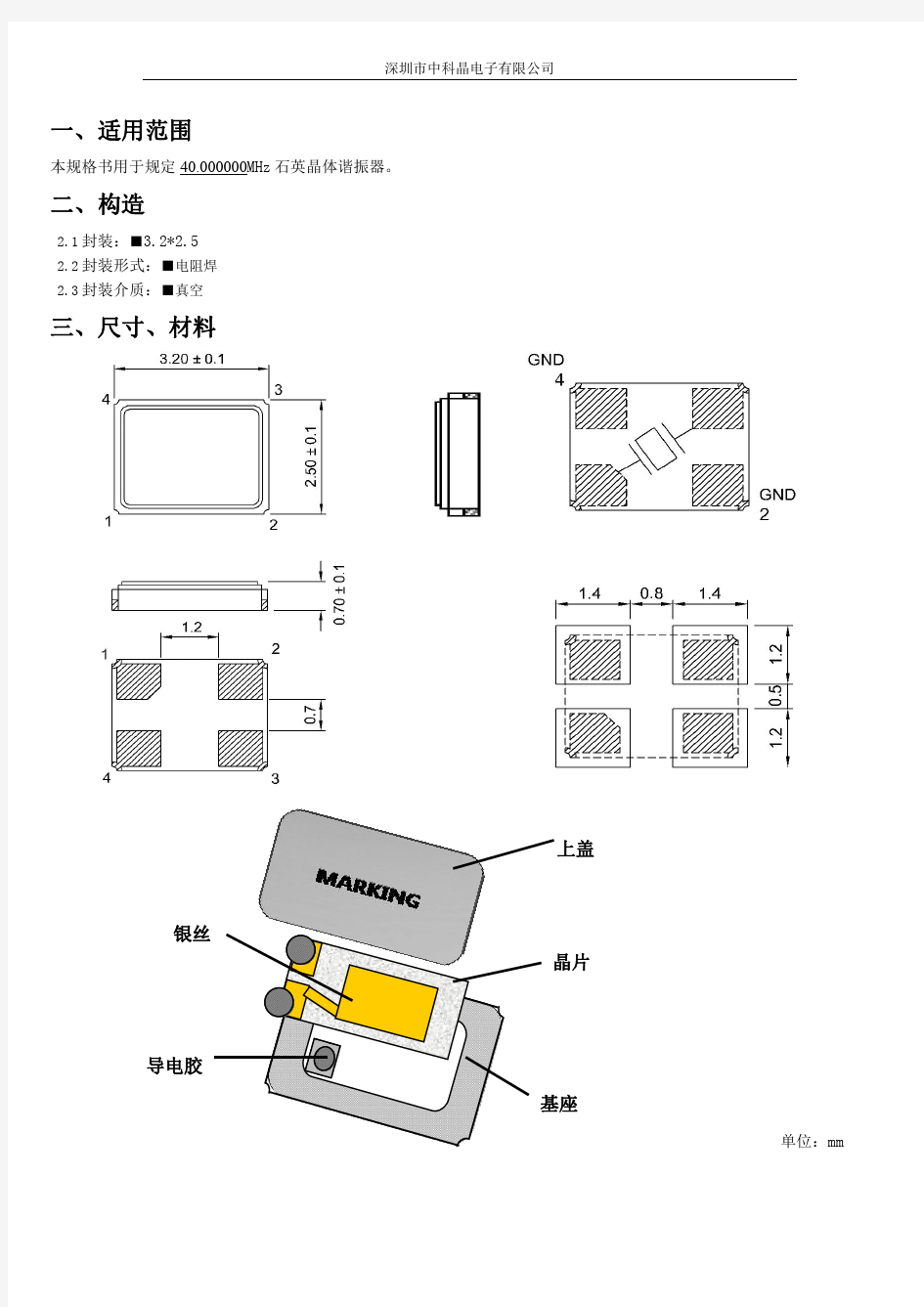 ZKJ晶振3225封装40MHz-15PF-10PPM规格书