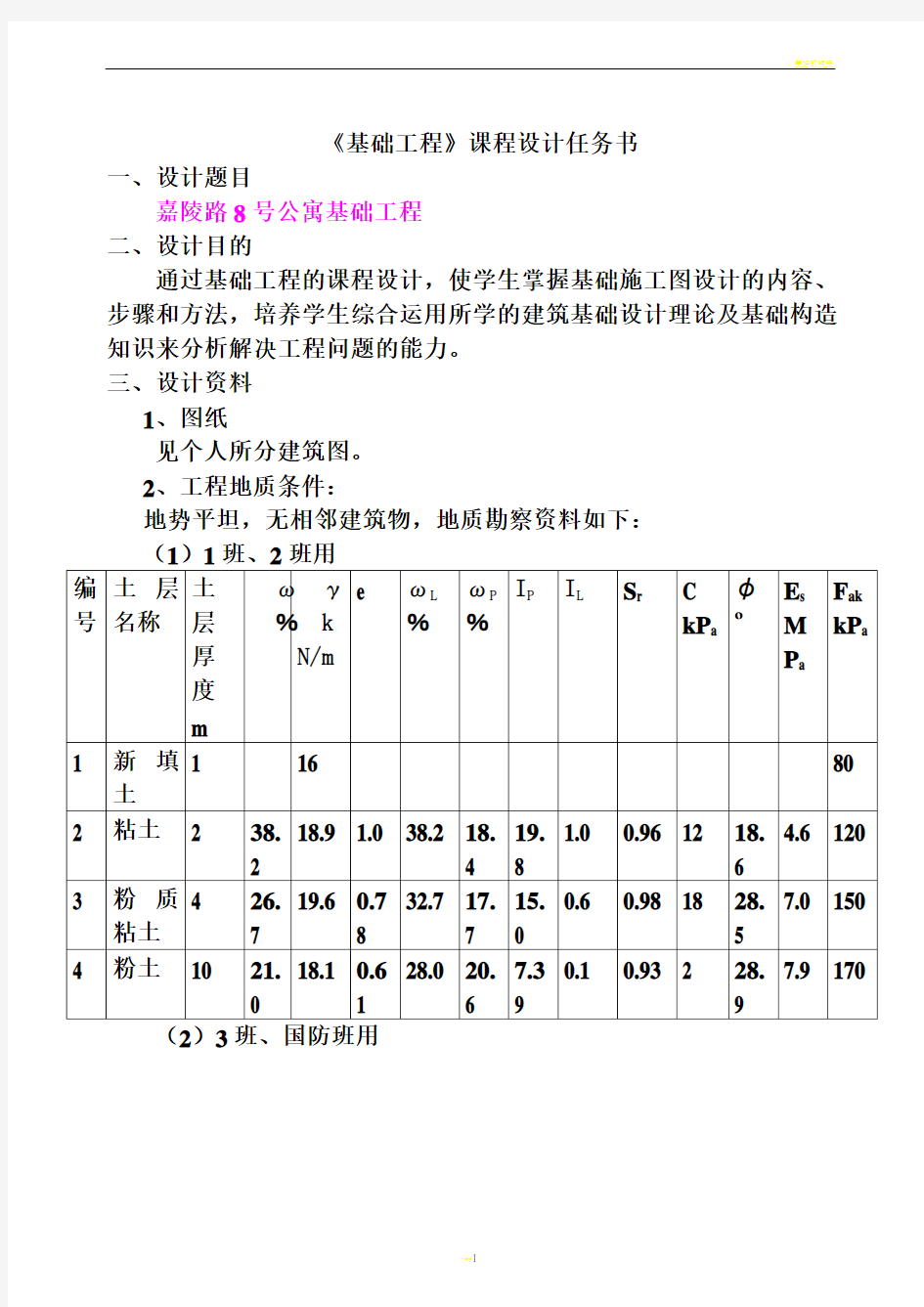 基础施工图设计说明书