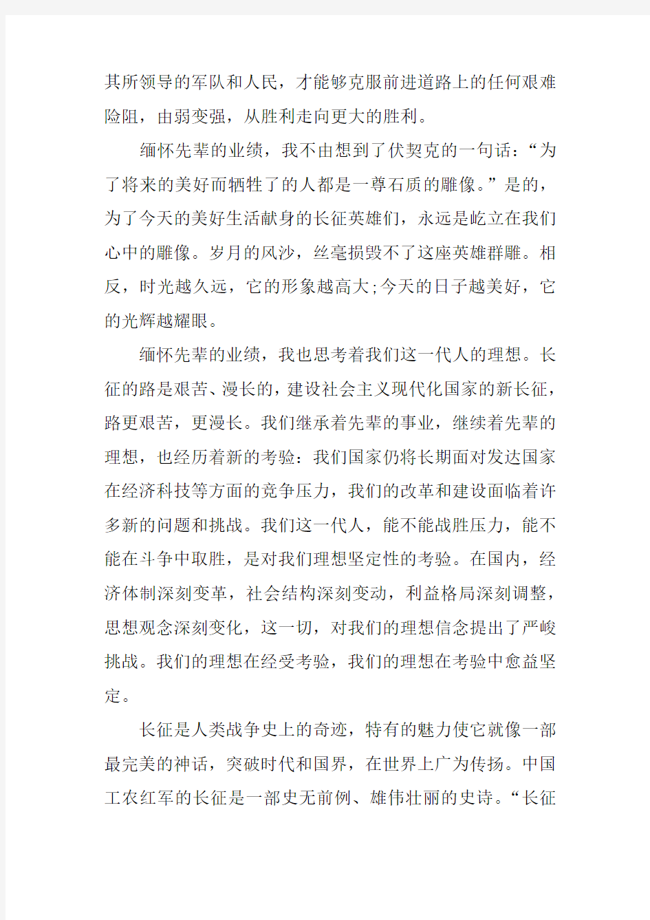 开学第一课观后感XX先辈的旗帜1000字