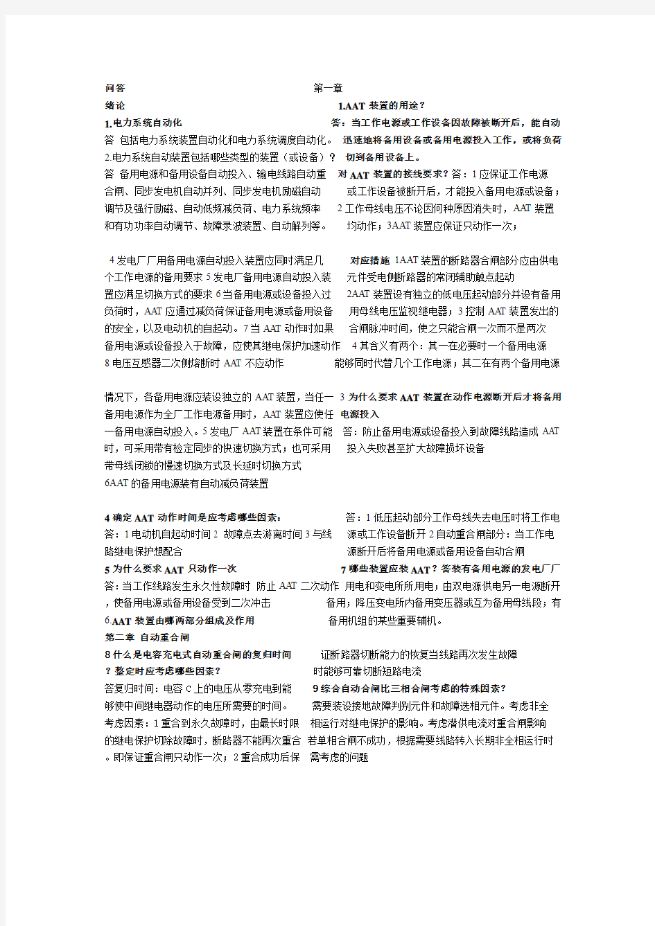 自动装置简答题