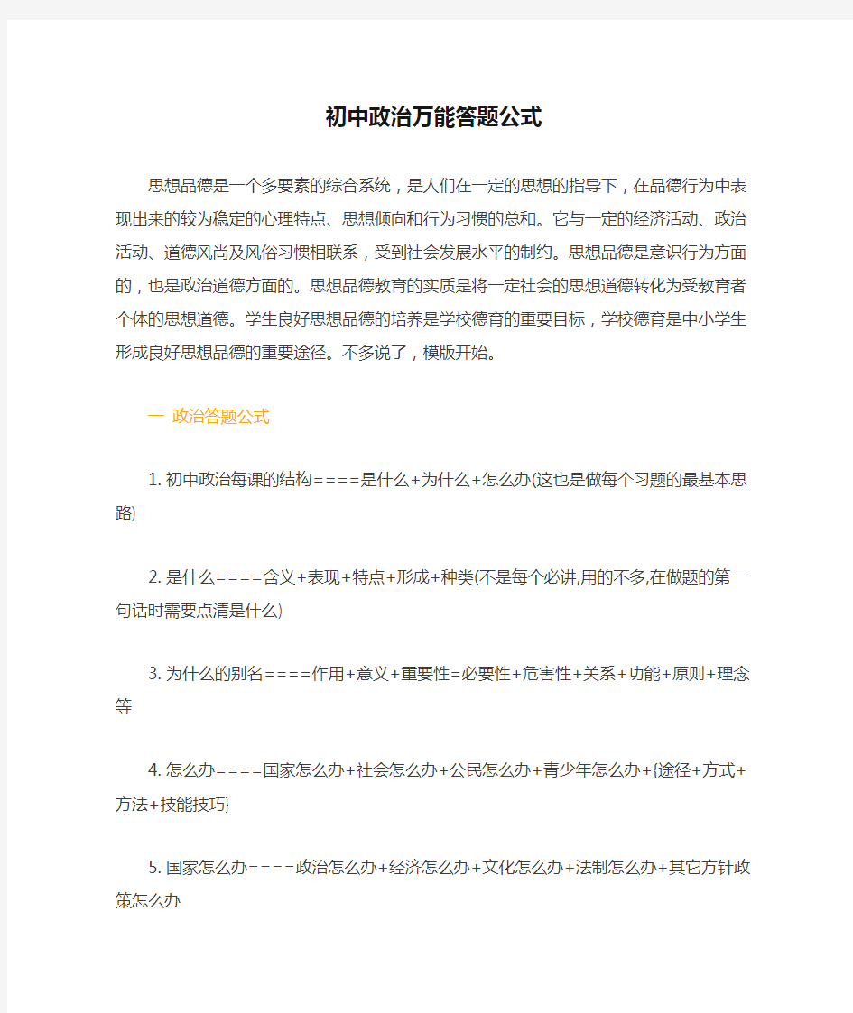 初中政治万能答题公式