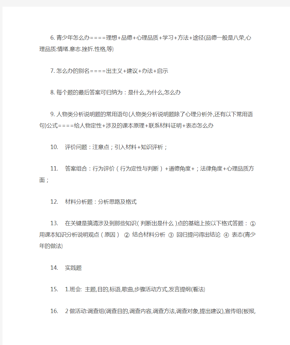 初中政治万能答题公式